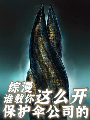 有保护伞公司的