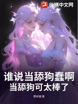 当舔狗会怎样