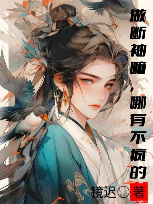 断袖就要断的彻底