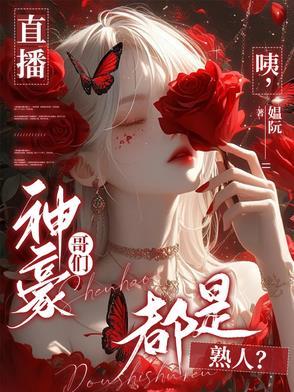 神豪的直播日常