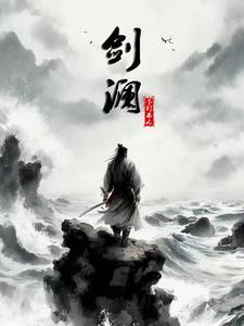 剑澜花