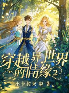 穿越到异次元
