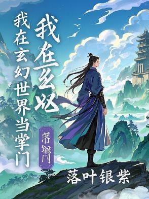 我在玄幻世界当店长