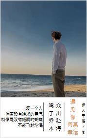 遇见您何其幸运