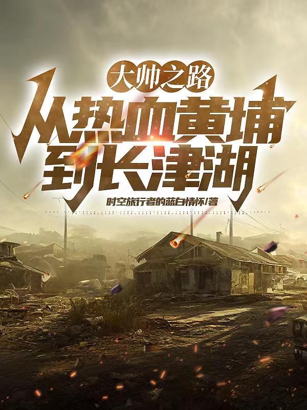 二代领导之路开局黄埔一期为什么不更新了