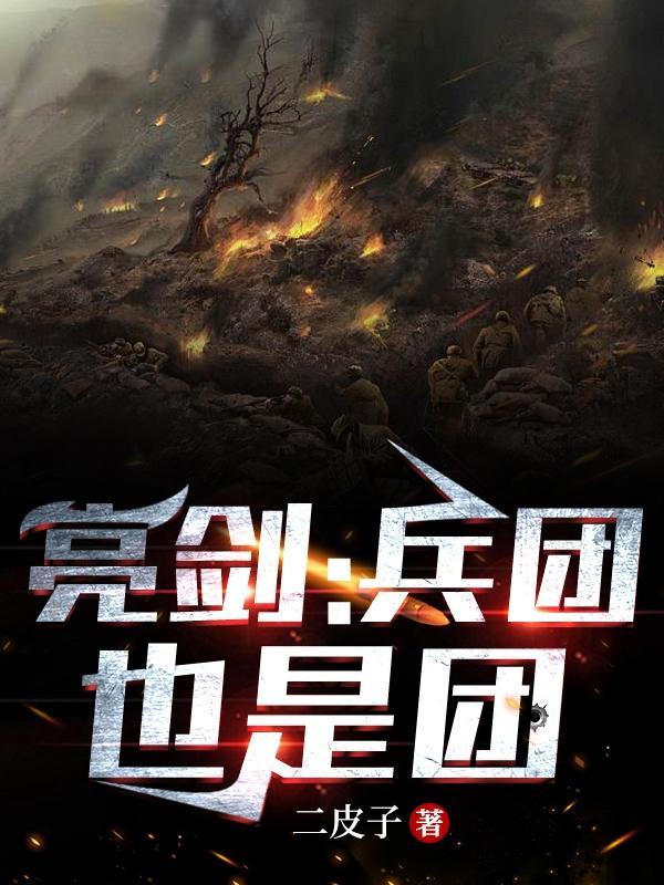 亮剑里一个团多少人