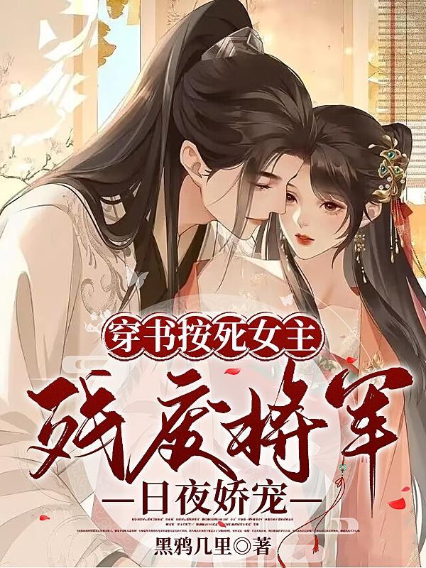 将军夫人姣又飒