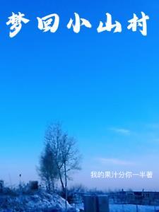 梦回山城