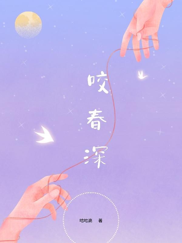 插花弄玉下一句