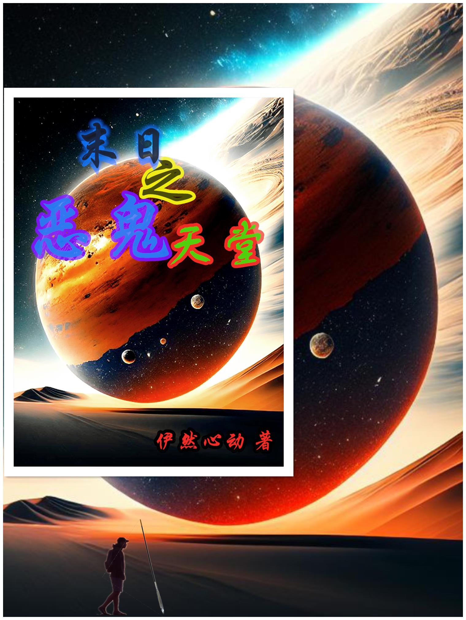 恶魔末日