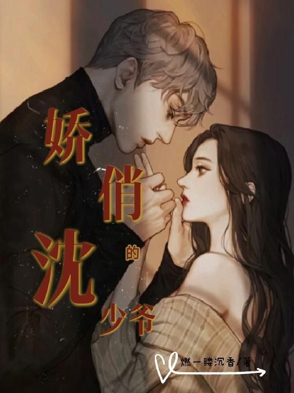 沈少你的小娇妻又跑了
