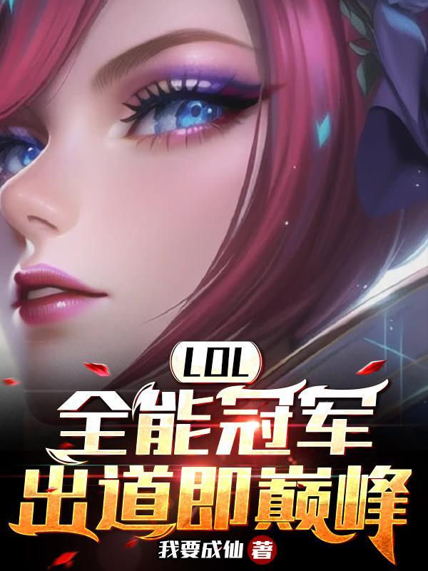 重生lol职业选手