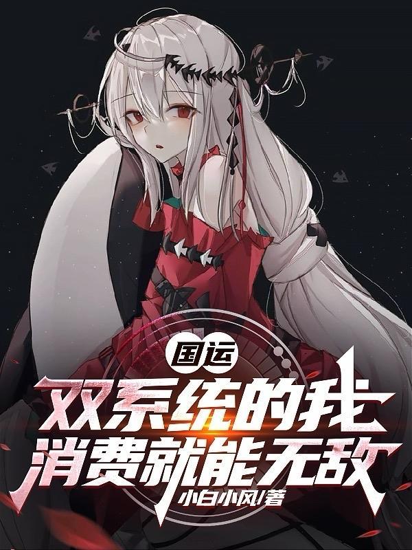 国运绑定