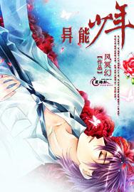 异能少年王漫画