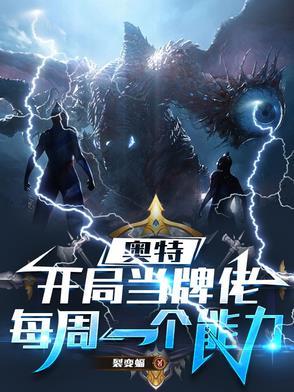 开局奥特曼签到