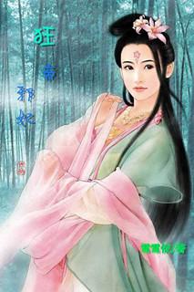 狂帝邪妃废柴三小姐免费阅读