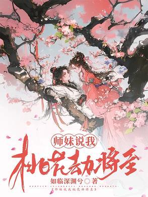 桃花劫嘛意思