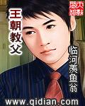 王朝教父123
