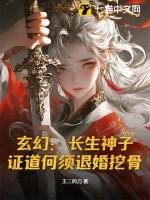 有一部主角叫长生