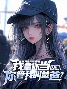 你家小教授也呆呆的最新章节更新状态