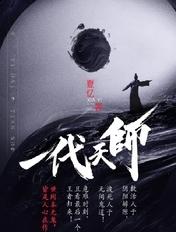一代天师石敢当结局