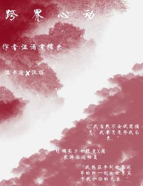 跨界男友