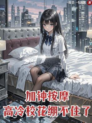按摩加钟有特色什么意思