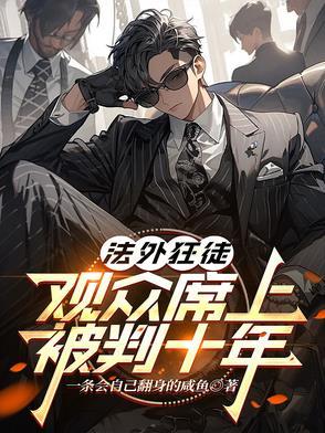 法外狂徒啥意思