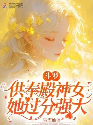 斗罗神位掌管