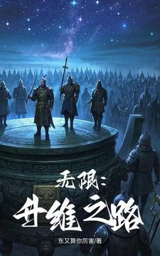 无限升级系统人物介绍