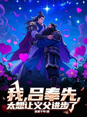 三国演义吕奉先