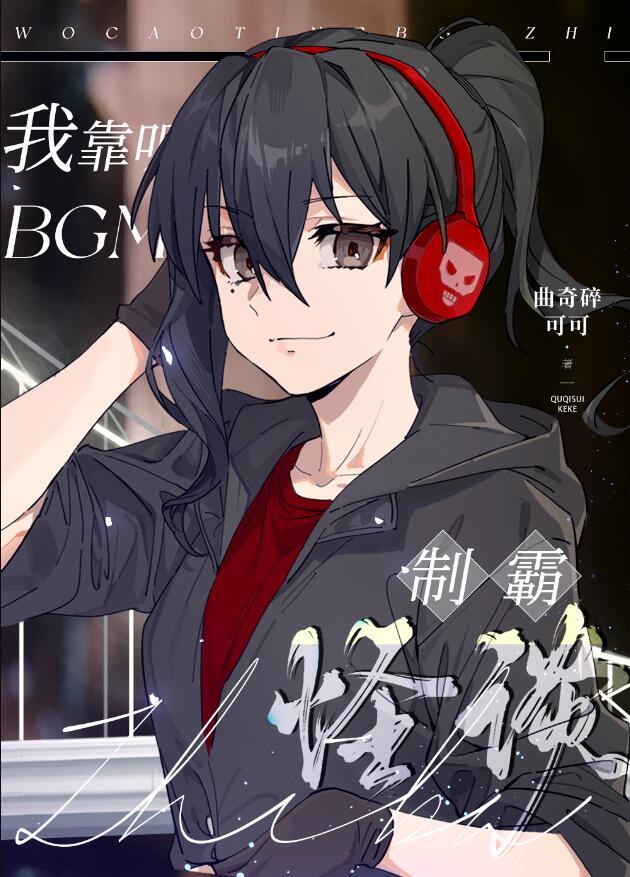 你的音乐吵到我眼睛了