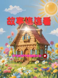 连连看完全版