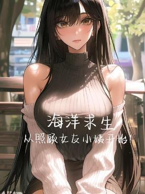 海洋求生推荐