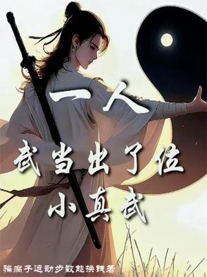 武当一剑免费阅读