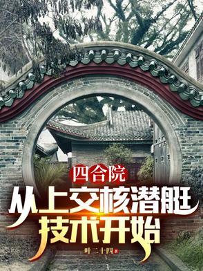 四合上院算豪宅吗