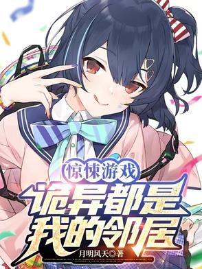 恐怖诡异游戏