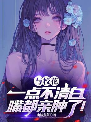 校花与乞亏