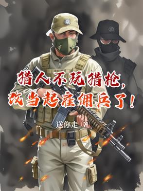 猎人有枪犯法吗