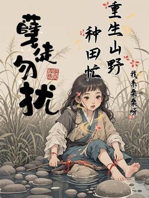 重生孽徒请自重