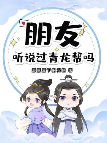 青龙帮在哪里