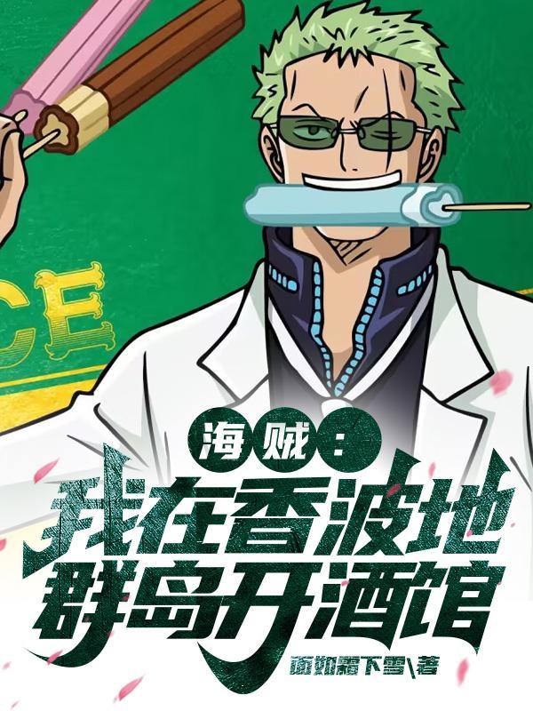 海贼王香波地群岛两年后集合