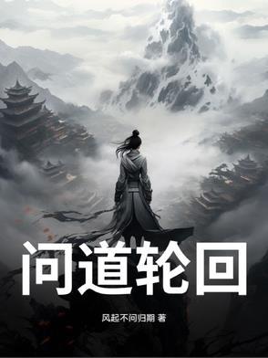 问道宠物轮回有什么用