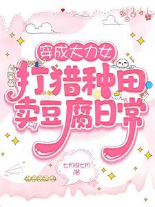 大力女穿越古代种田文