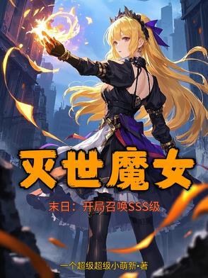 玄幻末日灭世之龙