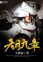 天月九章韩傻儿最后和谁在一起了