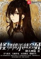 怪物被杀就会死等级设定