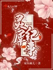 灵犀结局