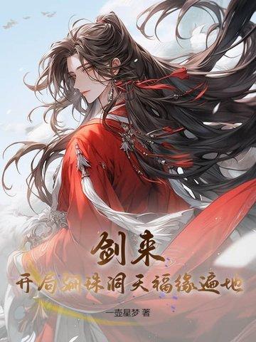 剑来骊珠洞天是什么