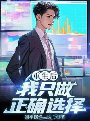 重生后的我只想当学霸